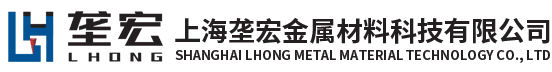 上海垄宏金属材料科技有限公司